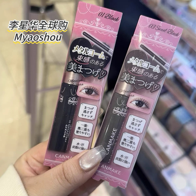 canmake睫毛膏防水纤长卷翘晕染