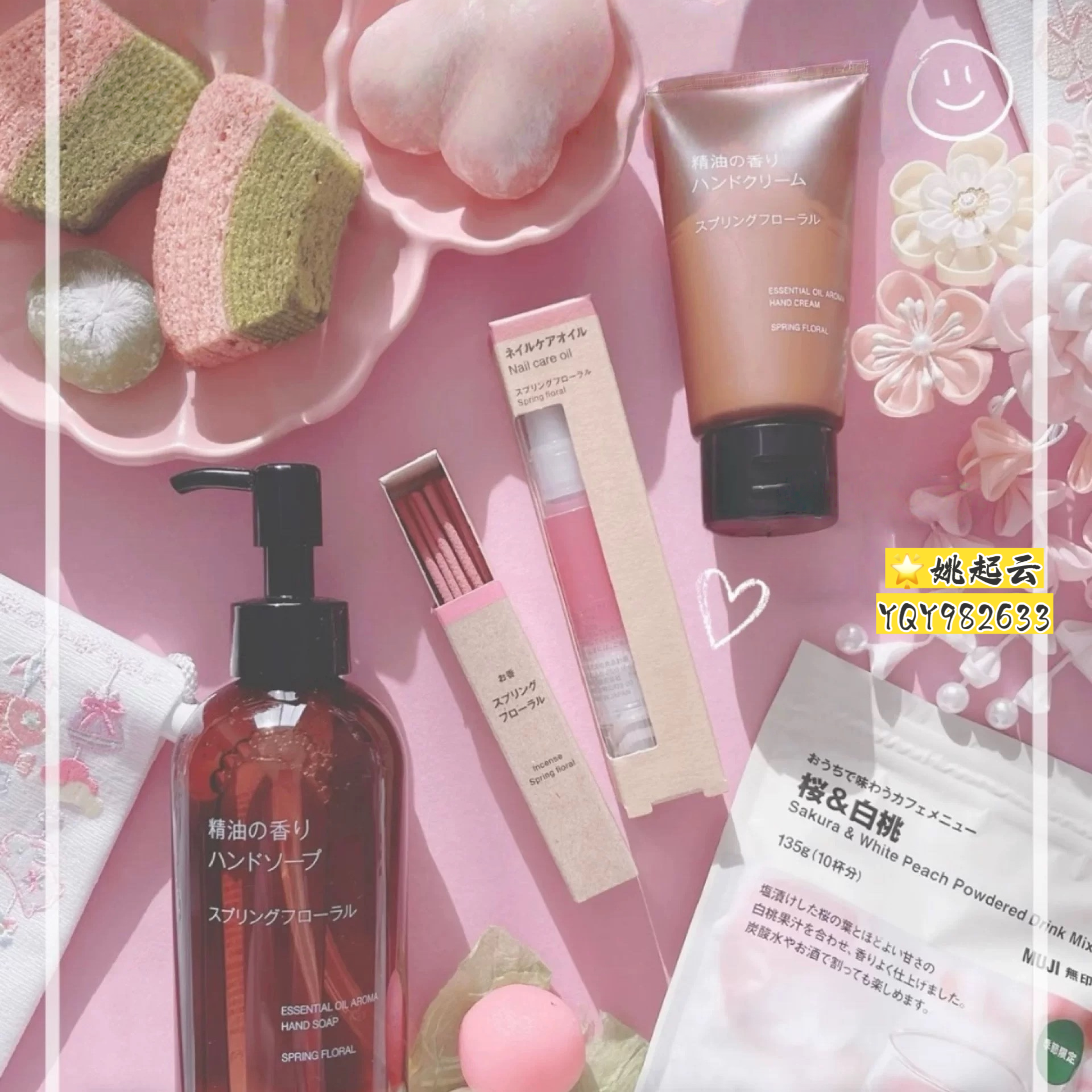 日本MUJI/无印良品樱花限定粉色指缘油精油护手霜线香熏香