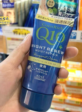 日本Kose/高丝Q10辅酶护手霜