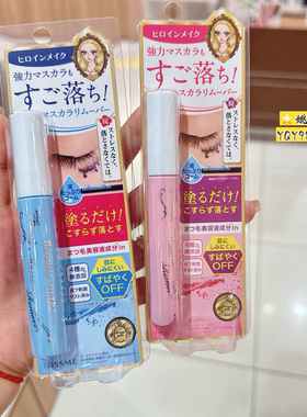 日本KISSME/奇士美睫毛膏卸妆液