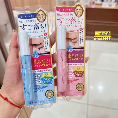 日本KISSME/奇士美睫毛膏卸妆液
