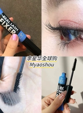爱茉莉睫毛膏打底防水纤长卷翘不晕染女形韩国ARITAUM定型液FIXER