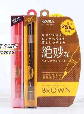 日本AVANCE亚邦丝眼线液笔棕色0.1mm细头防水不晕染眼线笔