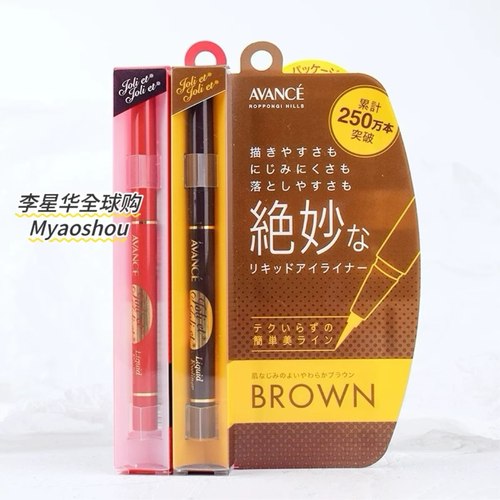 日本AVANCE亚邦丝眼线液