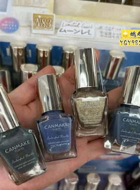 日本CANMAKE指甲油N70裸色N81 N11 N29 N42 N43 N86 N95 N120 N19