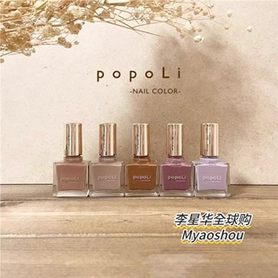 日本popoLi指甲油10ml人气美甲akanezora /shiba/ 茜空 starlight
