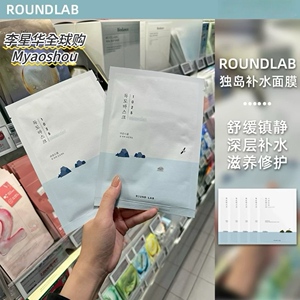 韩国ROUNDLAB柔恩莱独岛