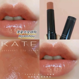 日本KATE凯朵光泽血色感有色润唇膏口红变色保湿滋润补水防晒08