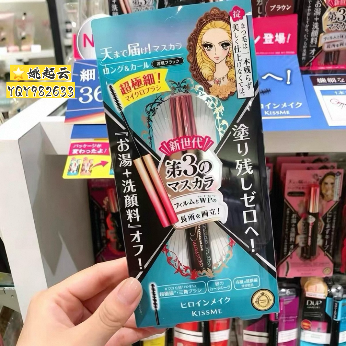 日本KISSME睫毛膏二代纤长三代