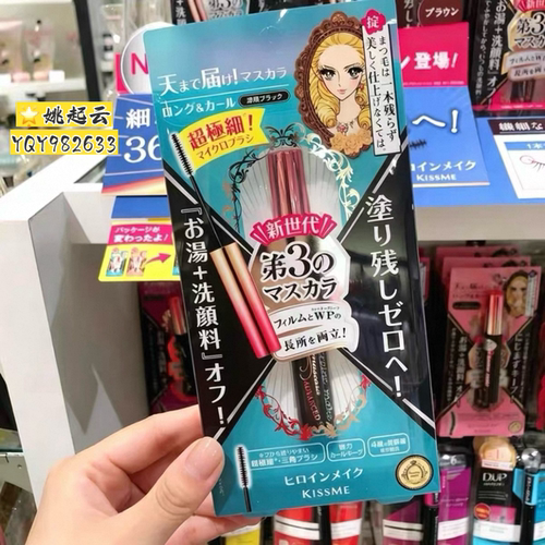 日本KISSME睫毛膏二代纤长三代