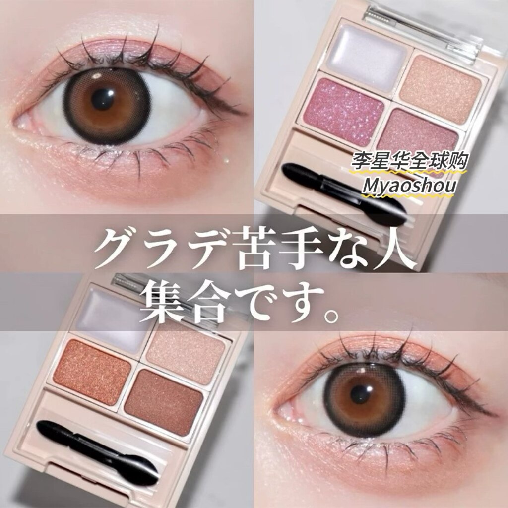 日本小众Avance亚邦丝四色眼影盘