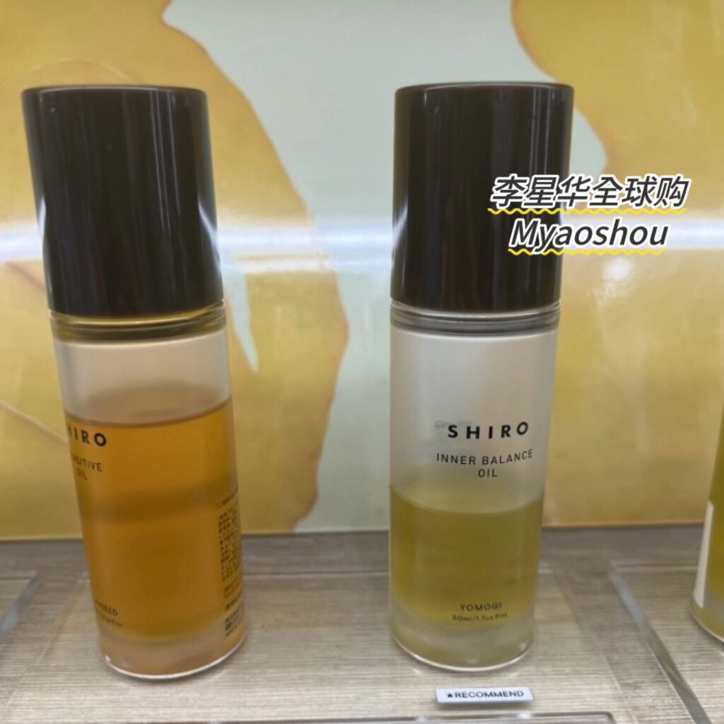 日本北海道SHIRO身体按摩油蓖麻油艾草油亚麻油山金车油50ml
