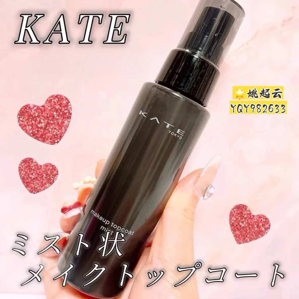 日本KATE/凯朵定妆喷雾补水保湿