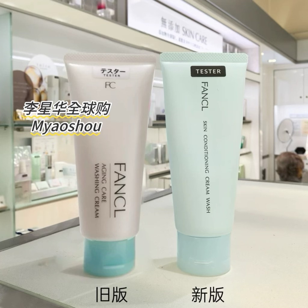 FANCL芳珂洗面奶无添加氨基酸修护保湿洗面奶滋润洁面膏