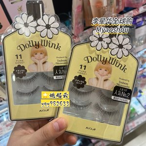 日本蔻吉KOJI益若翼Dolly Wink假睫毛卷No.11号2对下睫毛自然浓密
