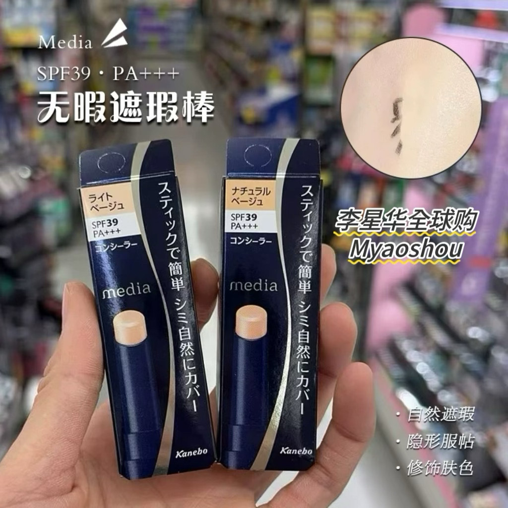 日本KANEBO嘉娜宝media媚点遮瑕棒黑眼圈痘印泪沟遮瑕膏笔保湿女