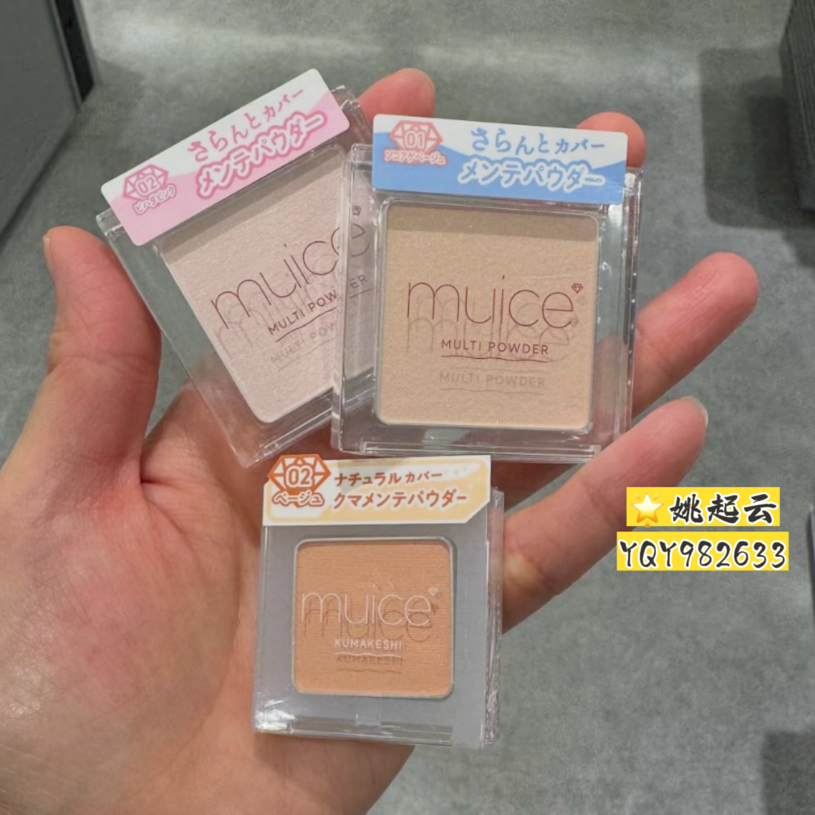 日本Muice腮红眼影眼影遮瑕