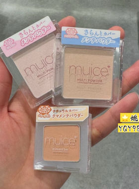 日本Muice腮红 眼影 眼影遮瑕 高光提亮多用粉SP05/02/03定妆气垫