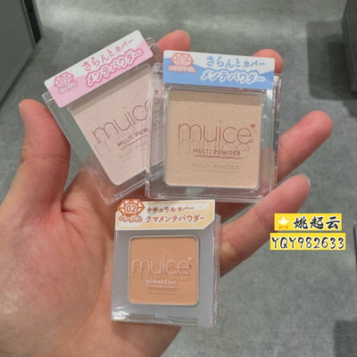 日本Muice腮红眼影眼影遮瑕
