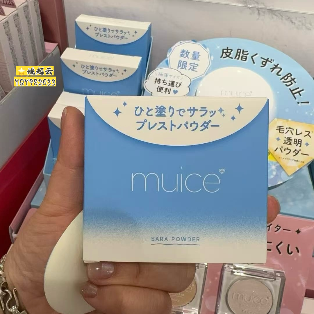 日本河西美希/Muice限定粉饼轻盈透明感控油持妆蜜粉饼毛孔隐形