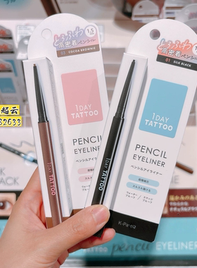 日本K-Palette 1day TATTOO眼线胶笔01 02持久防水不易晕染防汗