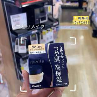 日本Media/媚点粉底霜保湿遮瑕粉底液持久不脱妆嘉娜宝隔离素颜霜