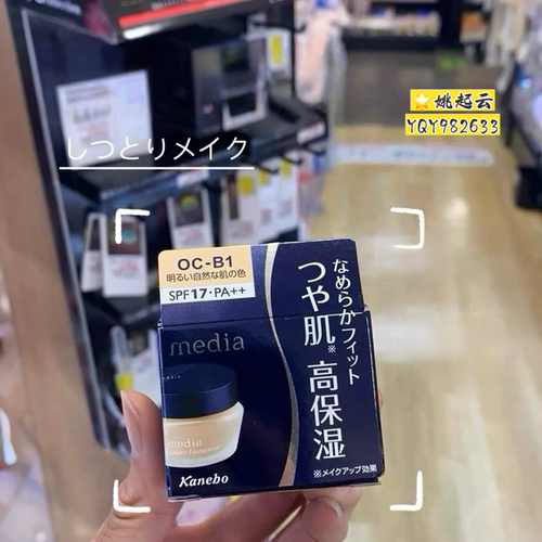 媚点Media粉底霜保湿遮瑕粉底液