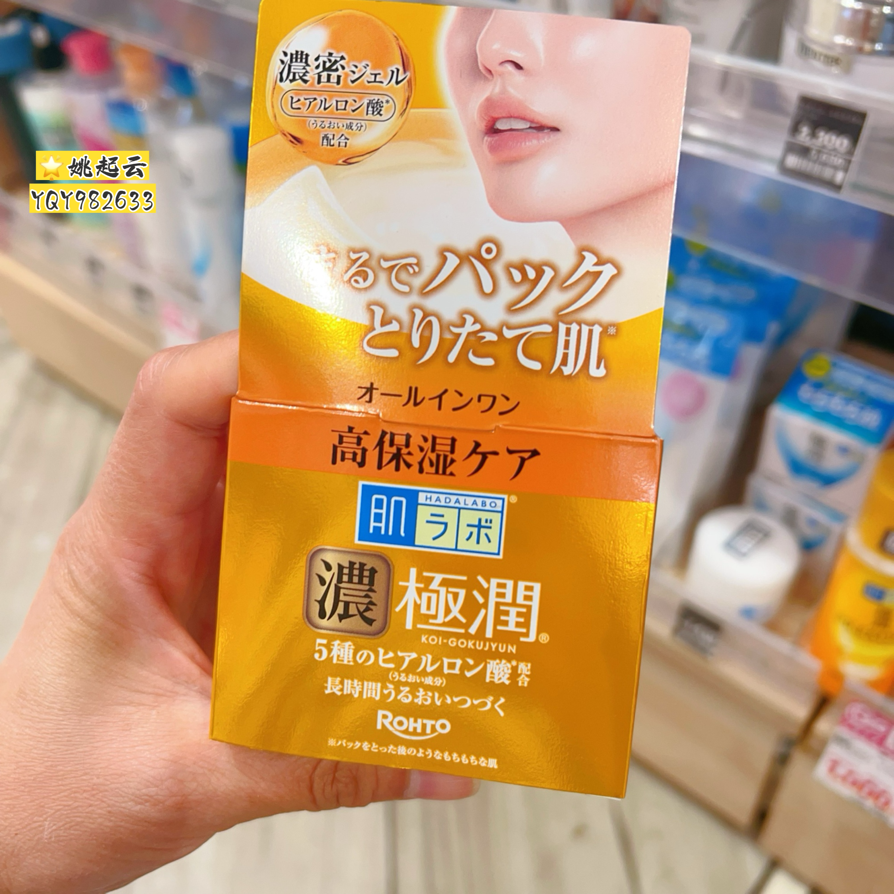 日本本土乐敦肌研极润高保湿面霜