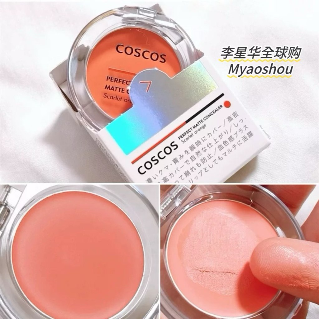 日本COSCOS橘色遮瑕膏黑眼圈眼袋专用唇部遮瑕打底滋润保湿服帖