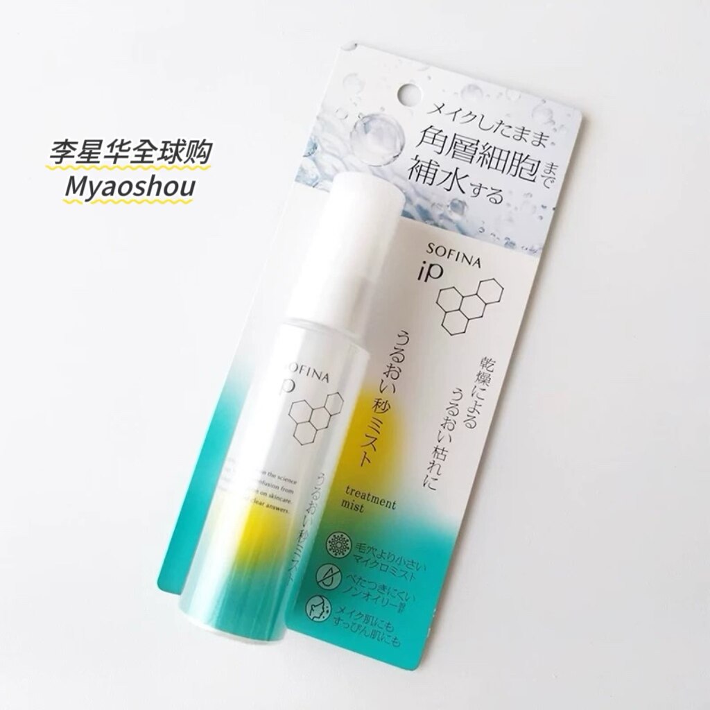 小猴子推荐！日本苏菲娜SOFINA IP角质层精华补水喷雾妆前保湿