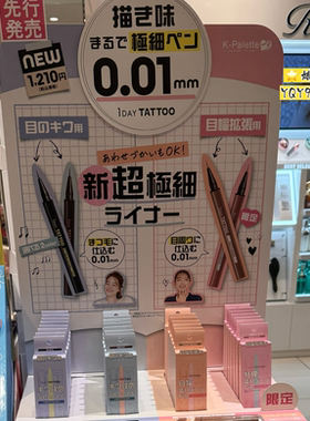 K-Palette1dayTATTOO眼线液笔