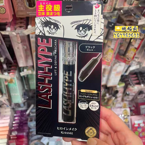 日本本土版KISSME奇士美睫毛膏