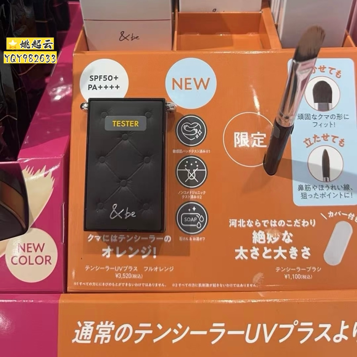 日本河北裕介&be单色防晒遮瑕膏