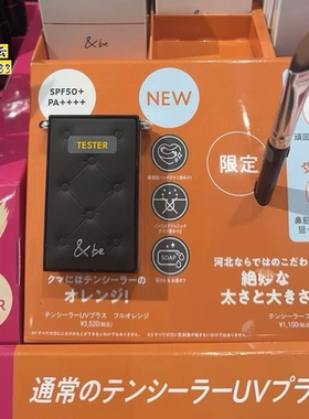 日本河北裕介&be单色防晒遮瑕膏