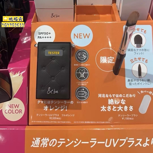 日本河北裕介&be单色防晒遮瑕膏