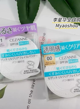 日本Cezanne倩丽防晒粉饼干湿两用定妆持久控油补妆紫色透明蜜粉
