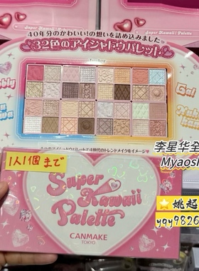 日本CANMAKE福袋40周年限定眼影32色高光唇蜜新版腮红23/24/CL01
