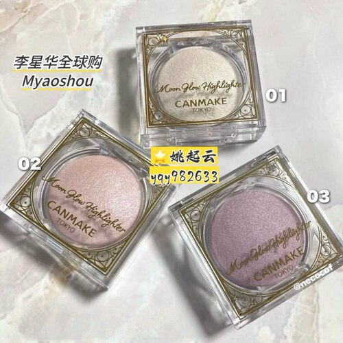 CANMAKE星月高光粉饼01/02细闪03
