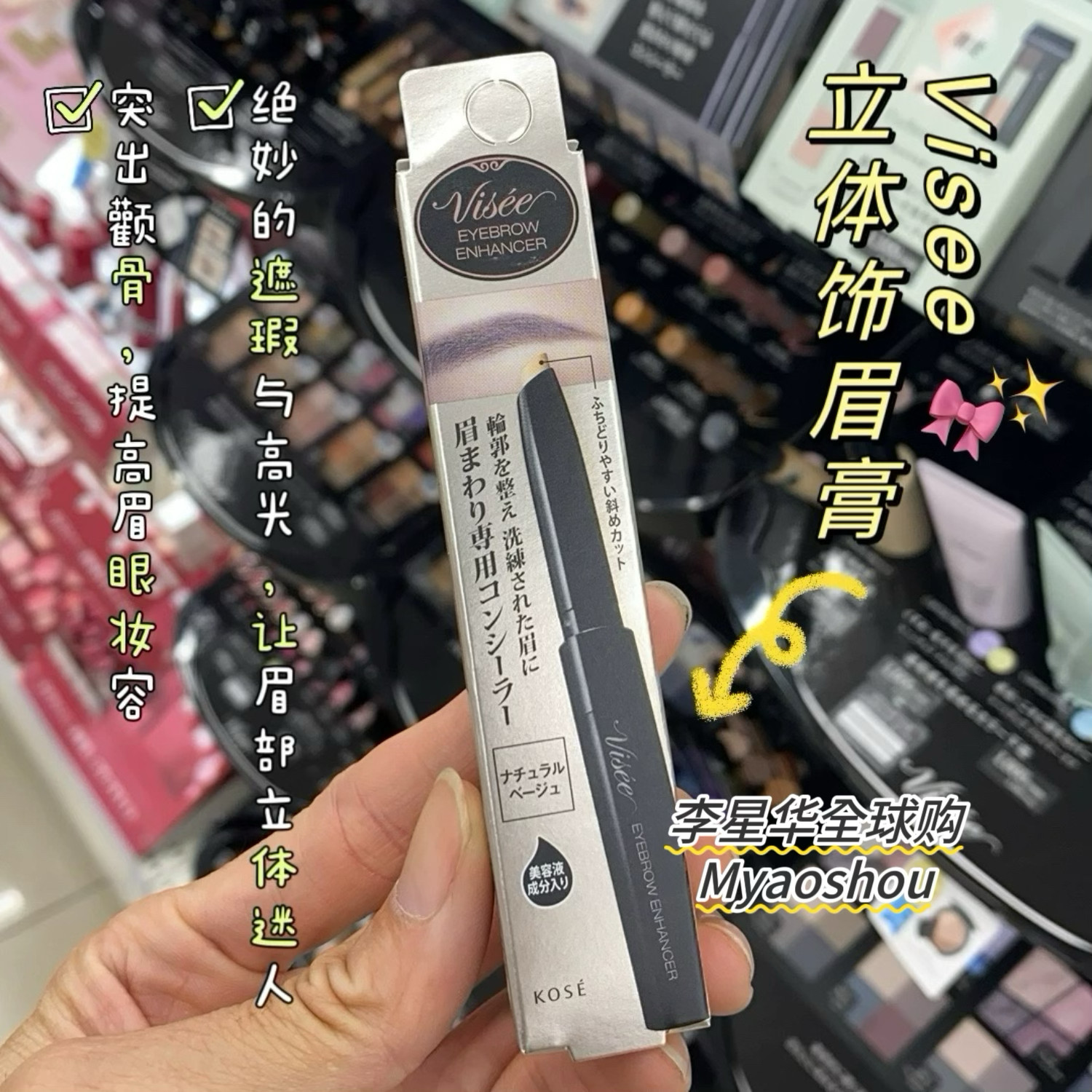 日本高丝VISEE立体高光修容棒笔自然持久局部提亮膏哑光遮瑕控油