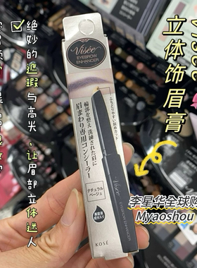 日本高丝VISEE立体高光修容棒笔自然持久局部提亮膏哑光遮瑕控油