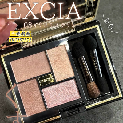 日本澳尔滨雅思Excia四色眼影08