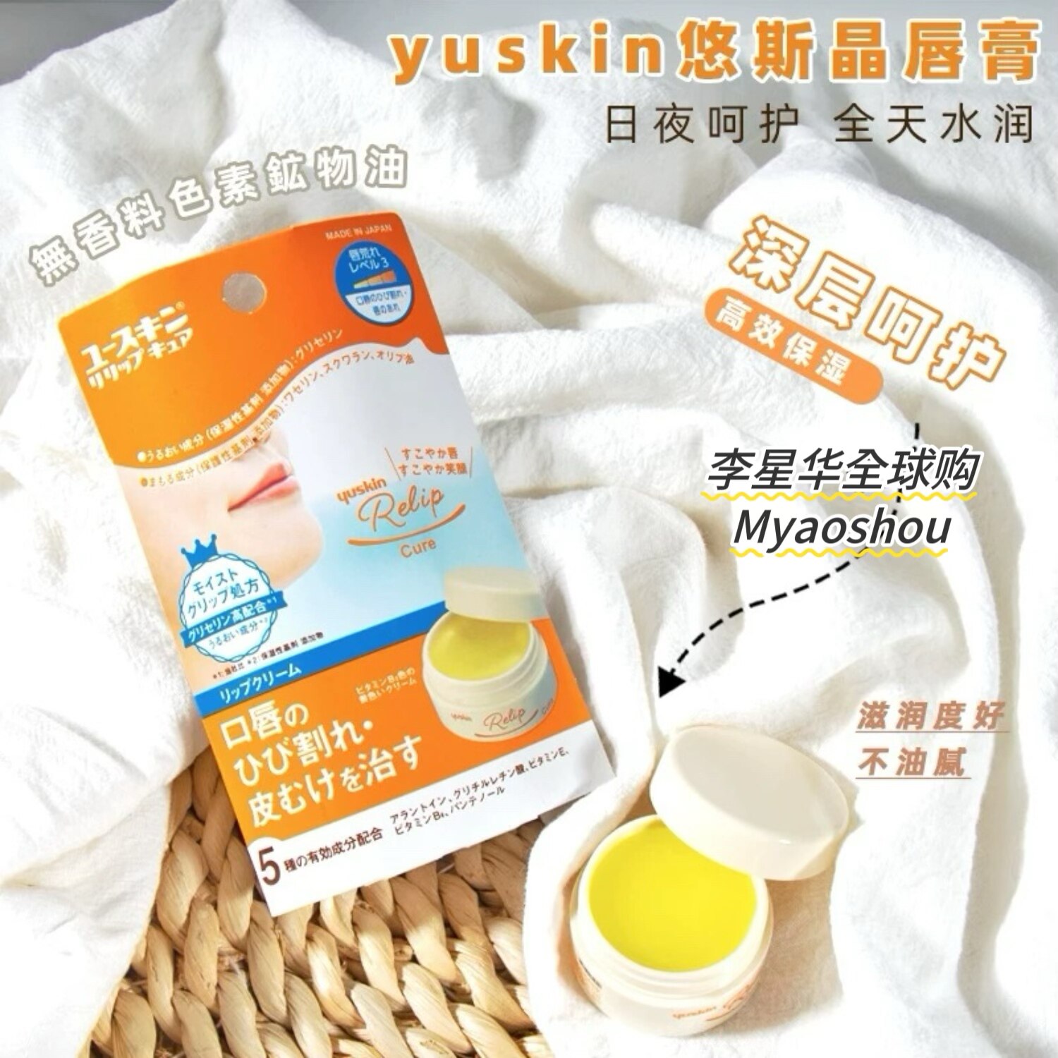 日本yuskin悠斯晶维生素
