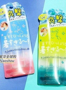 日本Coolist冷感香氛限定香体走珠止汗露降温清凉止汗冰爽滚珠8ml