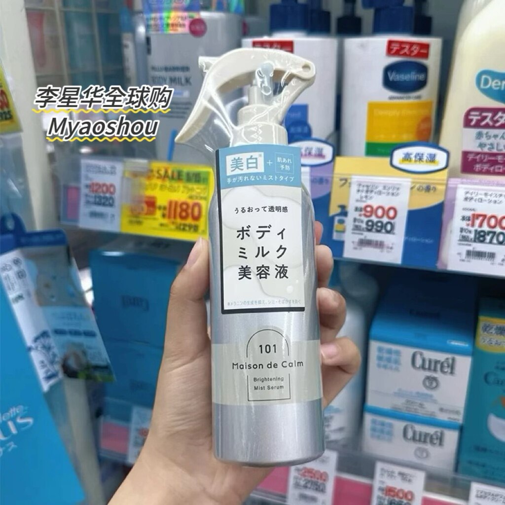 日本maison de calm亮白美容液娜丽丝滋润身体喷雾精华身体乳