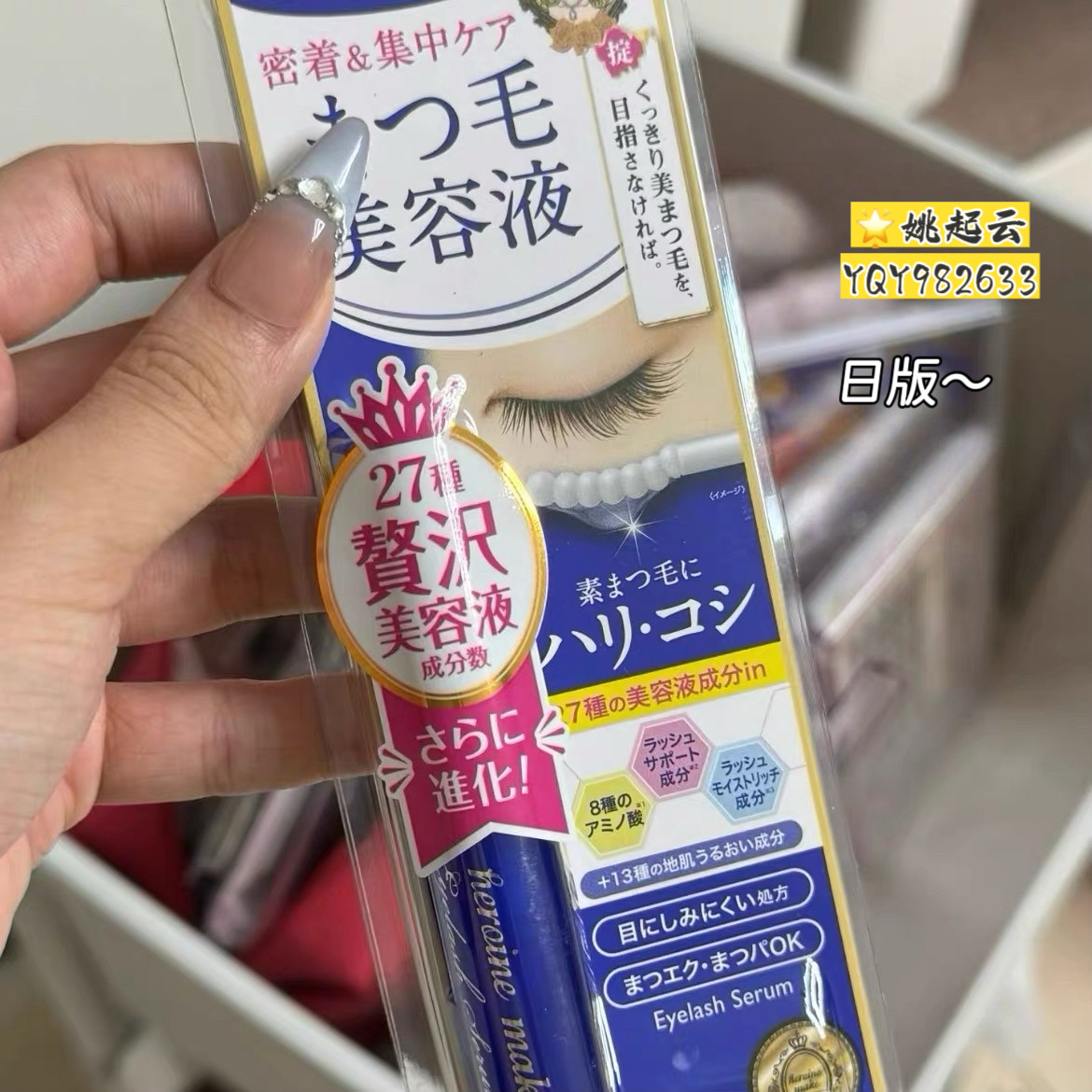 日本KISSME奇士美睫毛增长液
