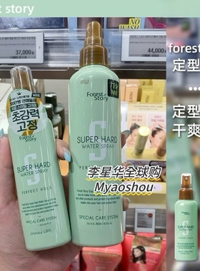 韩国Forest Story发胶定型喷雾轻盈蓬松持久定型韩女铁刘海高颅顶