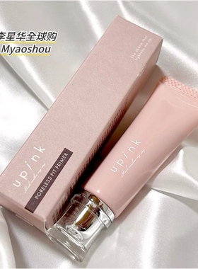 日本upink柏木由纪毛孔修饰隐形平滑细腻持妆局部隔离妆前乳