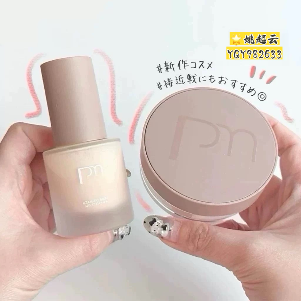 日本pmel定妆散粉蜜粉珠光细闪水感润色防晒隔离霜妆前乳打底控油