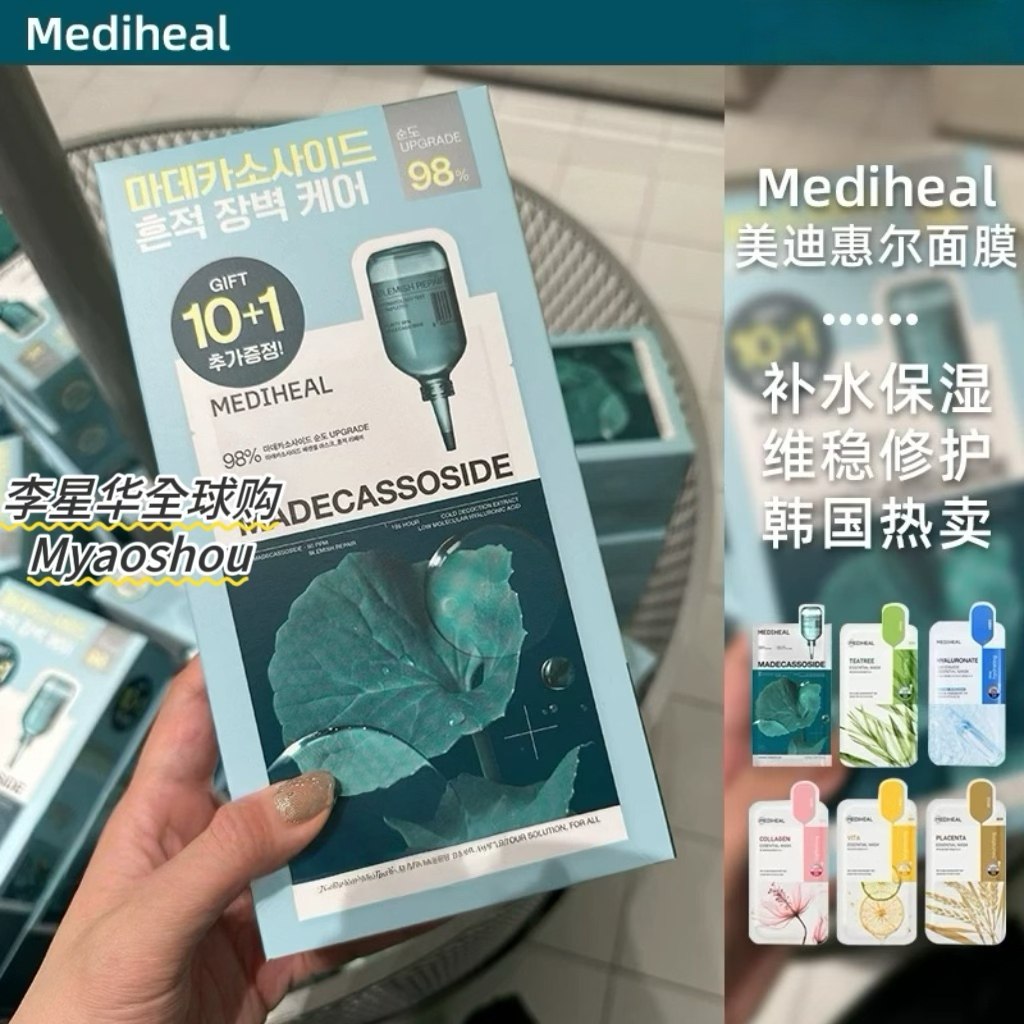 韩国美迪惠尔Mediheal保湿面膜积雪草茶树胶原蛋白补水面膜