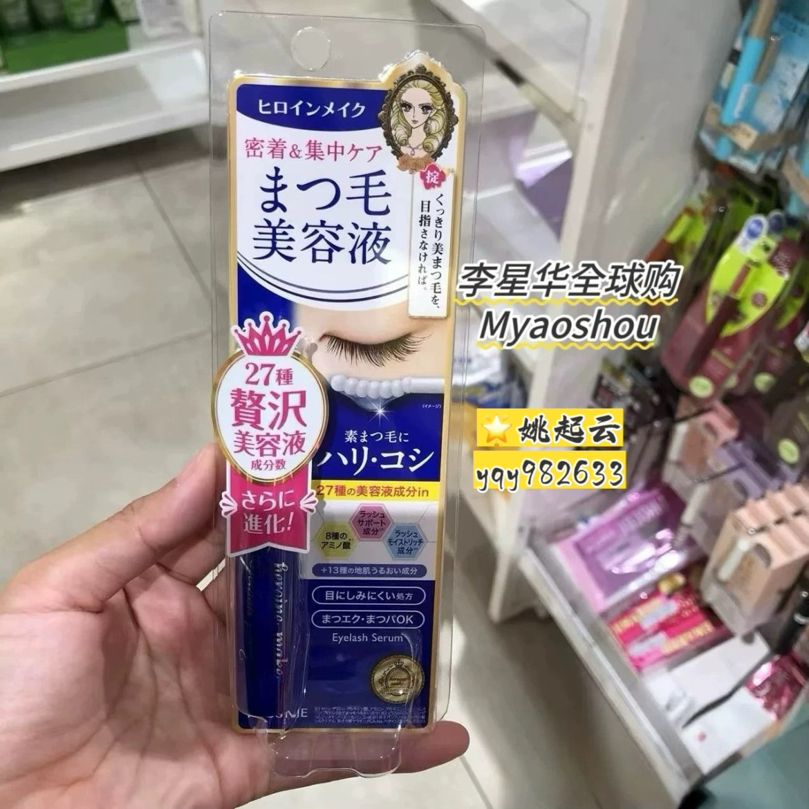 日本KISSME奇士美睫毛美容液